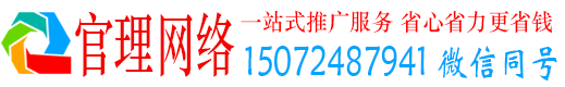 松溪官理竞价推广开户